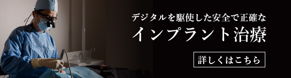 藤井寺でインプラント治療｜ふじいでら駅前歯科【30.8万円/1本】